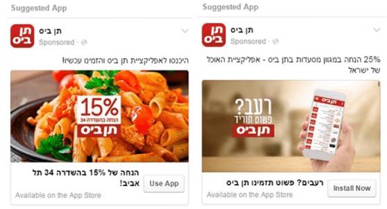 10bis mobile app marketing tools